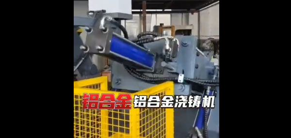 鋁合金澆鑄機(jī)